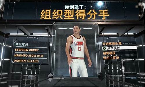 nba2k22自创球员_nba2k22自建球员模板