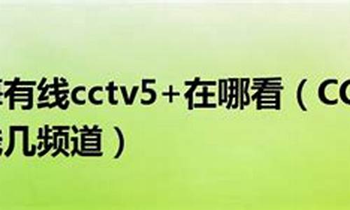 cctv5几点直播nba_12号cctv5几点转播nba