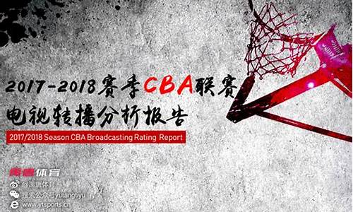 cba赛事排行榜_cba赛程排名表