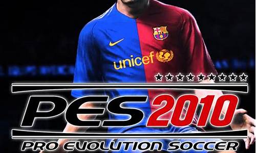 pes2021德甲是哪个_pes2010德甲中文