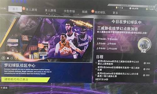 nba2k20辉煌生涯怎么选秀,nba2k20辉煌生涯怎么选择球星