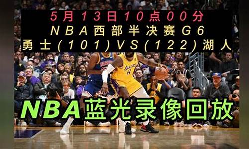 nba录像全场回放高清在线_nba录像全场回放免费jrs