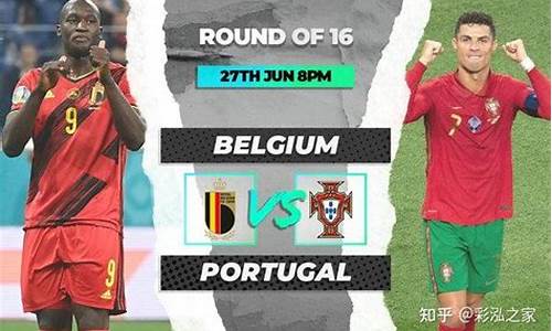 比利时vs葡萄牙欢呼吧,比利时vs葡萄牙海报